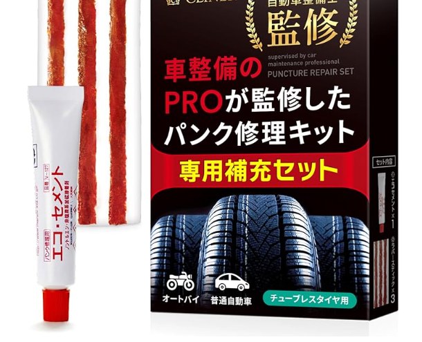 CLINER パンク修理 専用補充セット ラバースティックとエコセメント